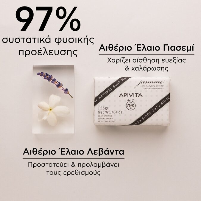 APIVITA - Φυσικό Σαπούνι με Γιασεμί - 125gr